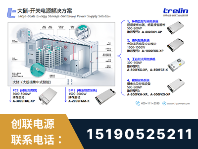 昌邑-大储-开关电源解决方案