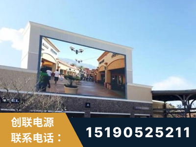 昌邑-北京八达岭奥特莱斯显示屏项目