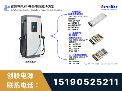 昌邑-直流充电桩-开关电源解决方案