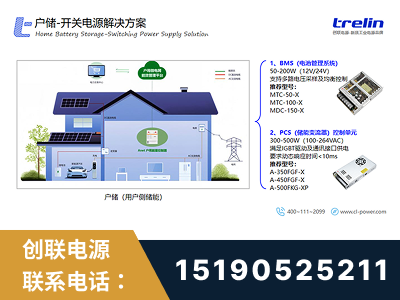昌邑-户储-开关电源解决方案